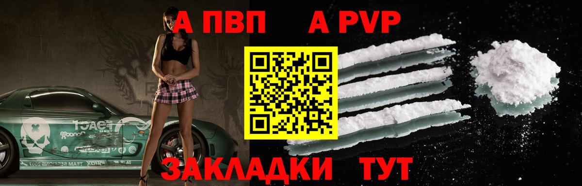 купить наркотики сайты  A PVP  Туапсе  Вход с VPN  A PVP СК 