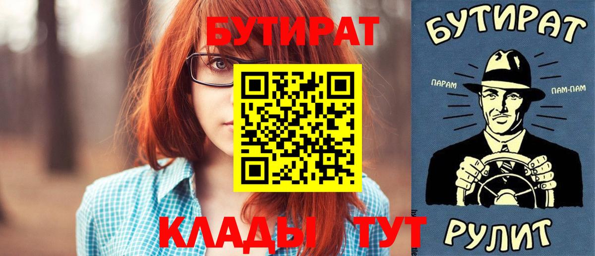 Бутират BDO Туапсе