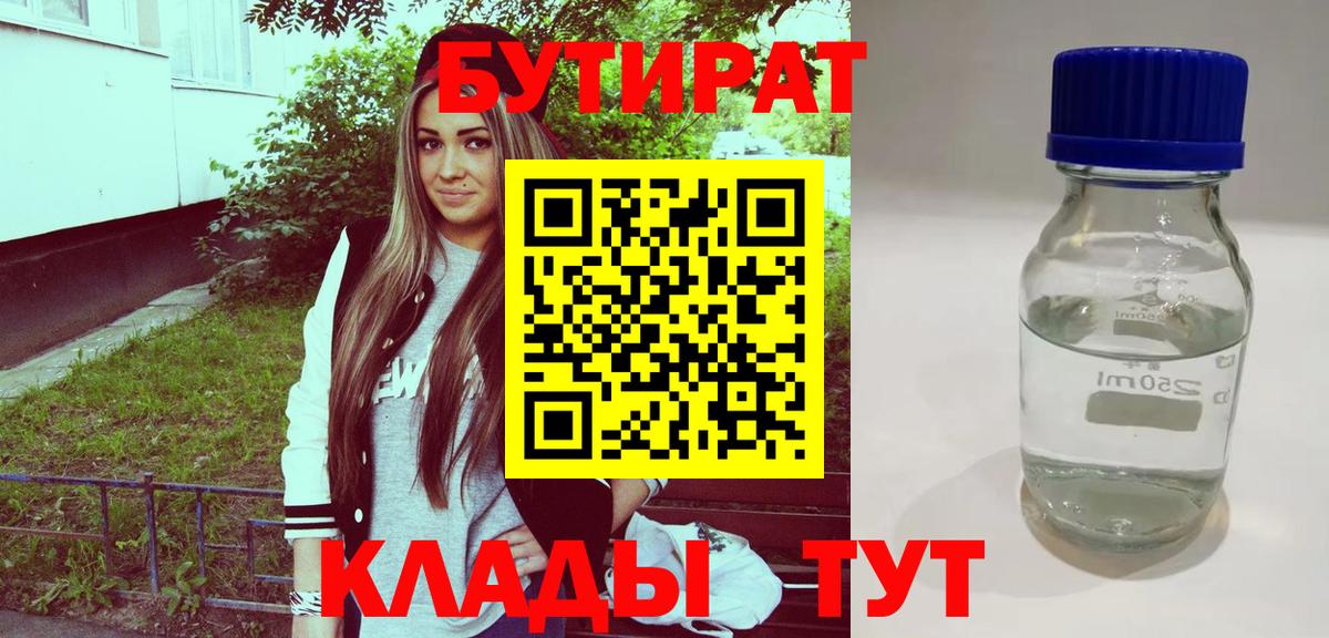 БУТИРАТ  БУТИРАТ буратино  Вход с VPN  Туапсе 