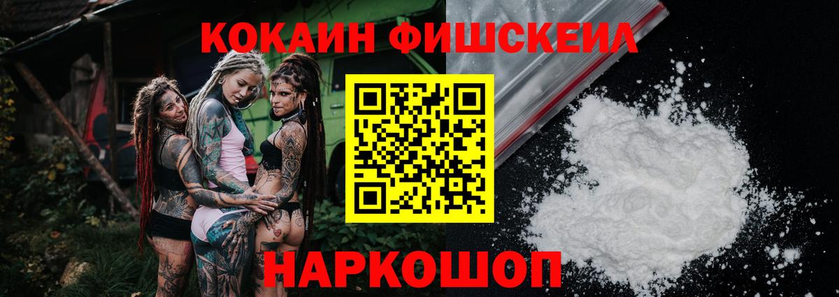 Cocaine Колумбийский  Кокаин FishScale  Вход с VPN  Туапсе 