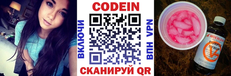 Кодеин Purple Drank  где купить наркотик  Туапсе 