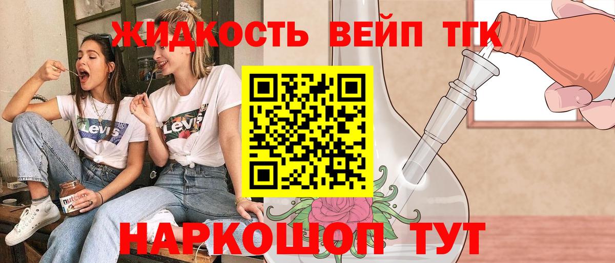 Туапсе  сколько стоит  Вход с VPN  Дистиллят ТГК вейп 